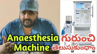 anaesthesia workstation explanation # Telugu #hospital #doctor #education #english#anesthesiologist