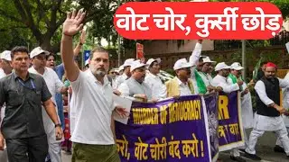 Vote Chor I संसद के सामने इंडिया गठबंधन का ज़ोरदार प्रदर्शन I Rahul Gandhi I Priyanka Gandhi I