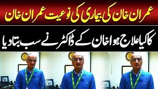 🔴LIVE  | Imran Khan’s Health Update: Doctor Reveals Diagnosis & Treatment | Such News