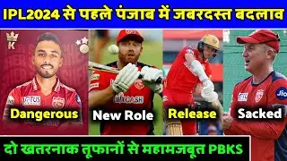IPL2024: 4 Big Changes In Punjab Kings For IPL 2024 | PBKS News | Punjab Kings News | IPL News |