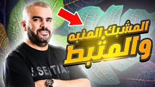 المشبك المنبه والمثبط اتصال عصبي باكالوريا علوم الطبيعة والحياة synapse excitateur et inhibiteur