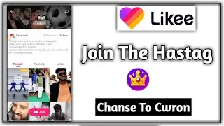 Likee App Join The Hastag Win Cwron |Likee App New Offer Cwron mil shakata hai join Now #LikeeApp