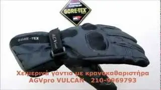 &Gamma;ά&nu;&tau;&iota;&alpha; &mu;&eta;&chi;&alpha;&nu;ή&sigmaf; &chi;&epsilon;&iota;&mu;&epsilon;&rho;&iota;&nu;ά  GORETEX  AGVpro  VULCAN  Motorcycle GLOVES AGVpro