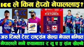 फटाह ICC फेरी गर्यो नेपाललाई घात ,हेपाह प्रबिती कहिले सम्म ?इटली र नेपाललाई एउटै दर्जा Warmup Match