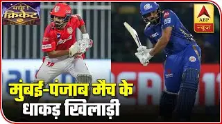 MI Vs KXIP: List Of Impactful Players | Fantasy Cricket | ABP News