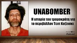 Έγινε τρομοκράτης για το περιβάλλον - Η ιστορία του Unabomber, Τεντ Καζίνσκι