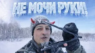 Як не морозити руки взимку? Реальний лайфхак + ловля судака і синця