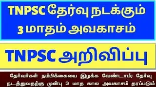 TNPSC OFFICIAL ANNOUNCEMENT - NOTIFICATION (2020-2021)