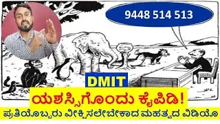 DMIT in Kannada