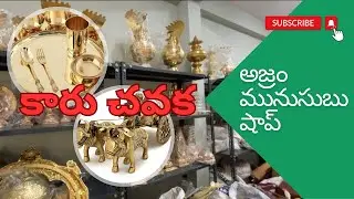 Ajjaram Munusubu Metal store whole sale shop for affordable price