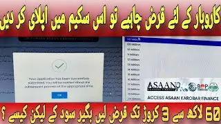 Asaan Karobar Card & Asaan Karobar Finance  New Update Apply Karne ka tariqa Phase II Registration 
