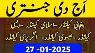 Today 27 January 2024 Urdu Jantri Urdu Islamic Jantri Punjabi calendar desi calendar