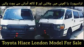 Toyota hiace london model for sale | Hiace for sale in pakistan | Hiace baksa
