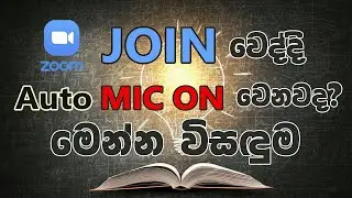 Zoom class JOIN වෙද්දි MIC Auto ON වෙනවද?&nbsp;මෙන්න විසඳුම