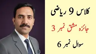 Class 9 Math Chapter 3 Review Exercise 3 Question 6 Urdu Medium | Class 9 Maths Chapter 3