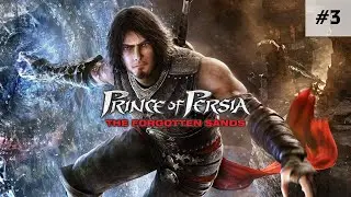 Prince of Persia: The Forgotten Sands / ФИНАЛЬНАЯ ИСТОРИЯ ПРИНЦА ПЕРСИИ #3 / На ПК