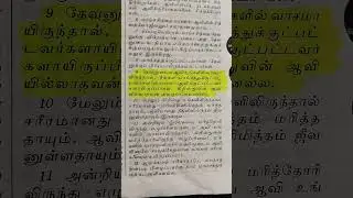faith over flesh 🙏✝️😇#god #shorts #love #jesus #bible#tamil #tamilverse#tamilsong#daily #dailybread
