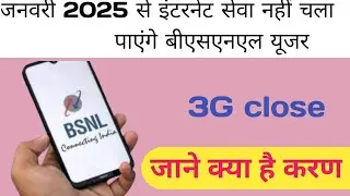 No Internet service From 15 January 2025 | Bsnl 4g News #bsnlnews #tech #bsnl4g #bsnl