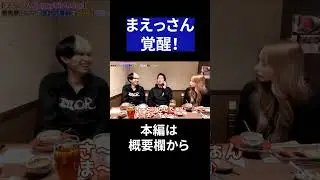 【ヒカル切り抜き】まえっさんが面白すぎる！