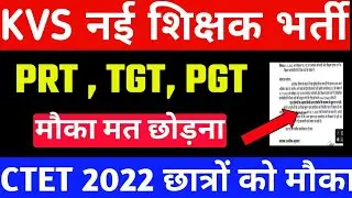 kvs primary teacher vacancy 2023|kendriya vidyalaya teacher recruitment 2023|kvs teacher bharti 2023