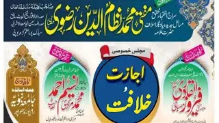 Khilafa O Ijazat By Huzur Serajul Foqha Mufti Nezamuddin  Sahab Qibla Qari Nasim mufti Firozul_Qadri