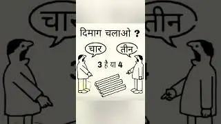 dimag lagao #question #answer #shorts #students