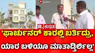 A Major Drug Network Busted In Mysuru : 'ಫಾರ್ಚುನರ್ ಕಾರಲ್ಲಿ ಬರ್ತಿದ್ರು, ಯಾರ ಬಳಿಯೂ ಮಾತಾಡ್ತಿರ್ಲಿಲ್ಲ'