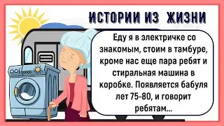 🏠 Как Я В Электричке Бабуле Помог! Сборник Новых Смешных Историй Из Жизни! Юмор! Позитив!