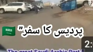 Saudi Arabia Car Vlog 🇸🇦 | گھر کے باہر کھڑی گاڑیاں  Saudi Daily Life | Real Vlog#SaudiArabia#SaudiCa