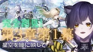 【#鳴潮】ついにバイク乗るぞ！！！【六角なと】