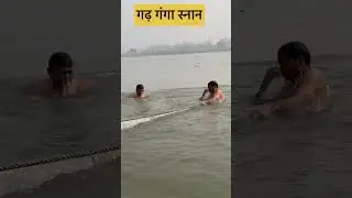 Garhganga #gangajighaatpe #chhorejaatk #shorts #trending