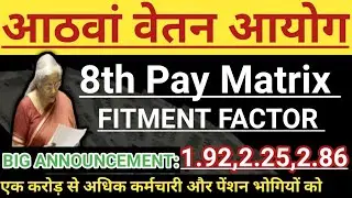 Eighth Pay Commission:Fitment factor and 8th Pay Matrix!!Big Salary hike for Government employees!