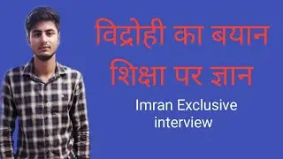 New Education Policy 2020 | NEP 2020. Student Review. विद्रोही का बयान  शिक्षा पर ज्ञान