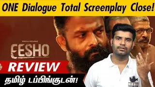 Eesho Review In Tamil | Eesho 2022 New Tamil Dubbed Movie Review | By Fdfs With Mogi | Jayasurya |