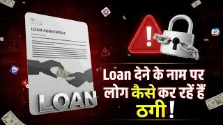 Loan Fraud Be Aware From These Fraudster Mudra Loan PMEGP Loan
