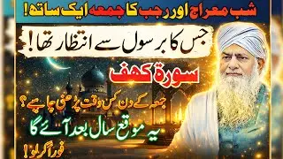Shab e Meraj + Rajab Ka Aakhri Juma Ek Sath | Jumay Ke Din Surah Kahf Ki Azeem Fazilat