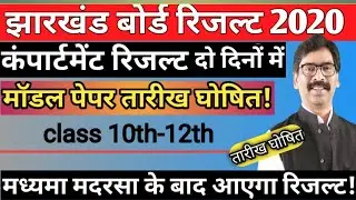 jac compartment result date 🔥 big update ! Jac compartment result 2020 ! Jac model paper 2020 !