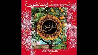 Farid Khodja - Insiraf ghrib - Ya kalbi khali el hal (Official Audio)
