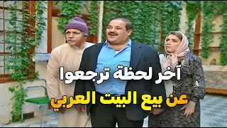 اجمل حلقات مرايا _ قرروا يتركوا بيتن العربي ويسكنوا بشقة صغيرة بس انصدموا باللي سمعوه وشافوه 😱
