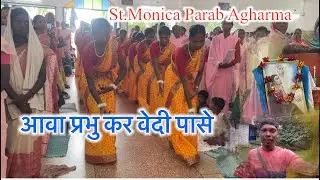 💒Aawa Prabhu Kar Bedi Pase|| Parvesh Nach ||St.Monica Parab Agharma ||#jesussong