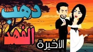 الاخيره