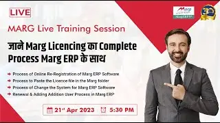 जाने Marg Licencing का Complete Process Marg ERP के साथ
