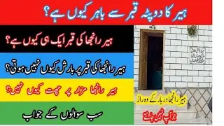 Heer Ranjha Darbar Jhang | Love Story of Punjab  | Heer Ranjha Ka Mazar | Story Of Heer Ranjha