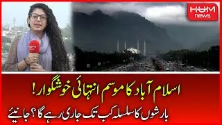 Pleasant Weather in Islamabad | Heavy Rain In Islamabad | Beautiful Weather | Hum News