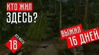 Green hell прохождение на русском #18 КТО ЖИЛ ЗДЕСЬ?