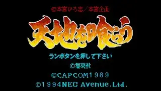 TENCHI O KURAU (天地を喰らう). [PC Engine SUPER CD-ROM - NEC AVENUE / CAPCOM]. (1994). ALL.