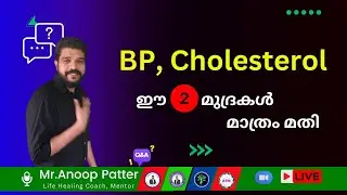 Mudra Therapy for BP (Blood Pressure) and Cholesterol | Mudra Therapy Malayalam | Anoop Patter