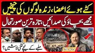 Gul Plaza Fire Karachi | Rescue Operations, Missing Persons & Latest Updates | Din Bhar | EP 632