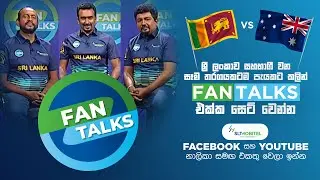 SLT-Mobitel Fan Talks | T20 Cricket World Cup 2021 |&nbsp; Sri Lanka vs Australia