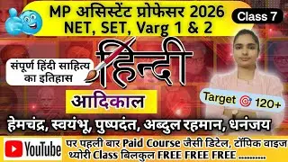 शुक्लजी के अनुसार आदिकाल के प्रमुख कवि MP Assistant Professor | UGC NET आदिकाल  | आदिकाल  MP SET 